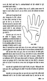 सुबोध हस्त रेखा: Clear Palm Line - Retail Maharaj