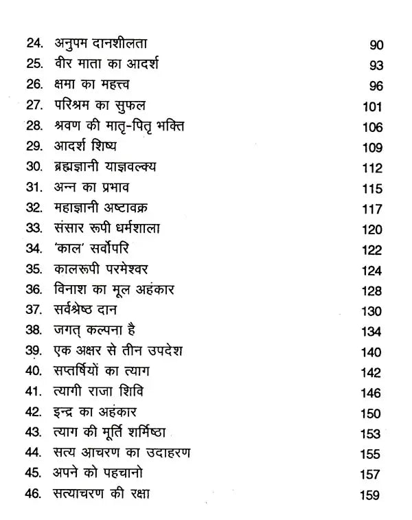 बोध कथाएं: Wisdom Stories