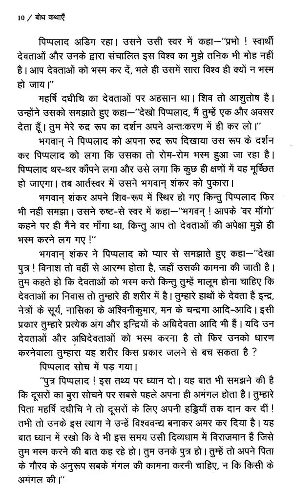 बोध कथाएं: Wisdom Stories