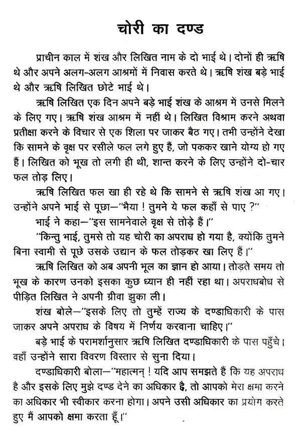 बोध कथाएं: Wisdom Stories