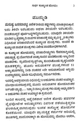 ಸಾರ್ಥ ಕೂತ್ಕಾಂಡ ಹೋಮಃ Sartha Kushmanda Homaha (Kannada) - Retail Maharaj