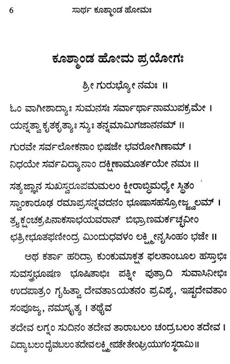 ಸಾರ್ಥ ಕೂತ್ಕಾಂಡ ಹೋಮಃ Sartha Kushmanda Homaha (Kannada) - Retail Maharaj