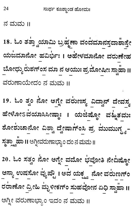 ಸಾರ್ಥ ಕೂತ್ಕಾಂಡ ಹೋಮಃ Sartha Kushmanda Homaha (Kannada) - Retail Maharaj