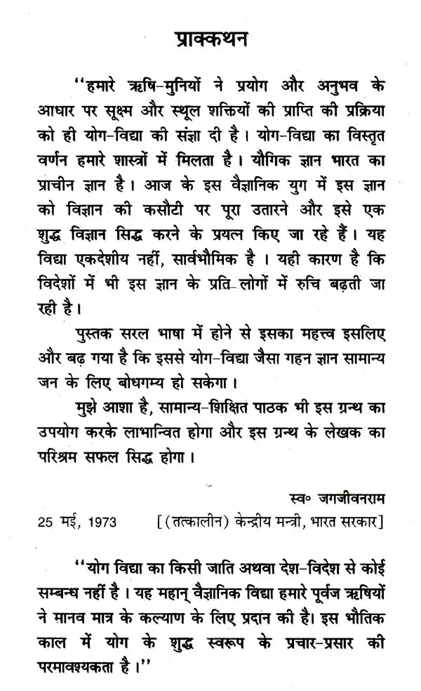 स्वास्थ्य और योगासन: Health and Yoga