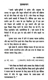 स्वास्थ्य और योगासन: Health and Yoga