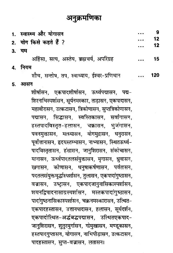 स्वास्थ्य और योगासन: Health and Yoga