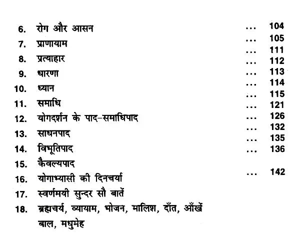 स्वास्थ्य और योगासन: Health and Yoga