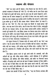 स्वास्थ्य और योगासन: Health and Yoga