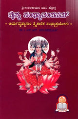 ವೈಶ್ಯ ಸಂಧ್ಯಾವಂದನಮ್: Vyshya Sandhyavandanam - Retail Maharaj