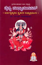 ವೈಶ್ಯ ಸಂಧ್ಯಾವಂದನಮ್: Vyshya Sandhyavandanam - Retail Maharaj