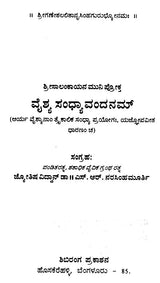 ವೈಶ್ಯ ಸಂಧ್ಯಾವಂದನಮ್: Vyshya Sandhyavandanam - Retail Maharaj