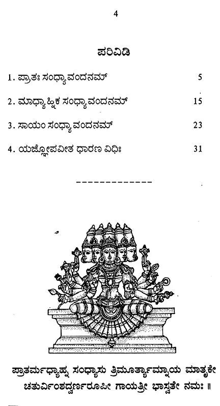 ವೈಶ್ಯ ಸಂಧ್ಯಾವಂದನಮ್: Vyshya Sandhyavandanam - Retail Maharaj