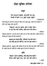दोहा सूक्ति-सरोवर: Doha Sukti-Sarovar (About 2000 Selected Couplets of Saints And Poets on 150 Topics With Simple Meanings Quantity)
