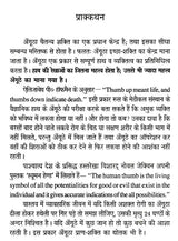 अँगूठे से भविष्य-ज्ञान: Divination by Thumb (Amazing, Authentic and Complete and Unique Research Book in The Field of Palmistry)