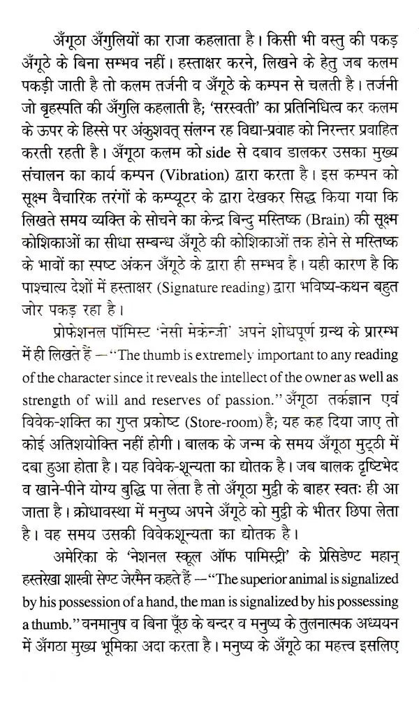 अँगूठे से भविष्य-ज्ञान: Divination by Thumb (Amazing, Authentic and Complete and Unique Research Book in The Field of Palmistry)