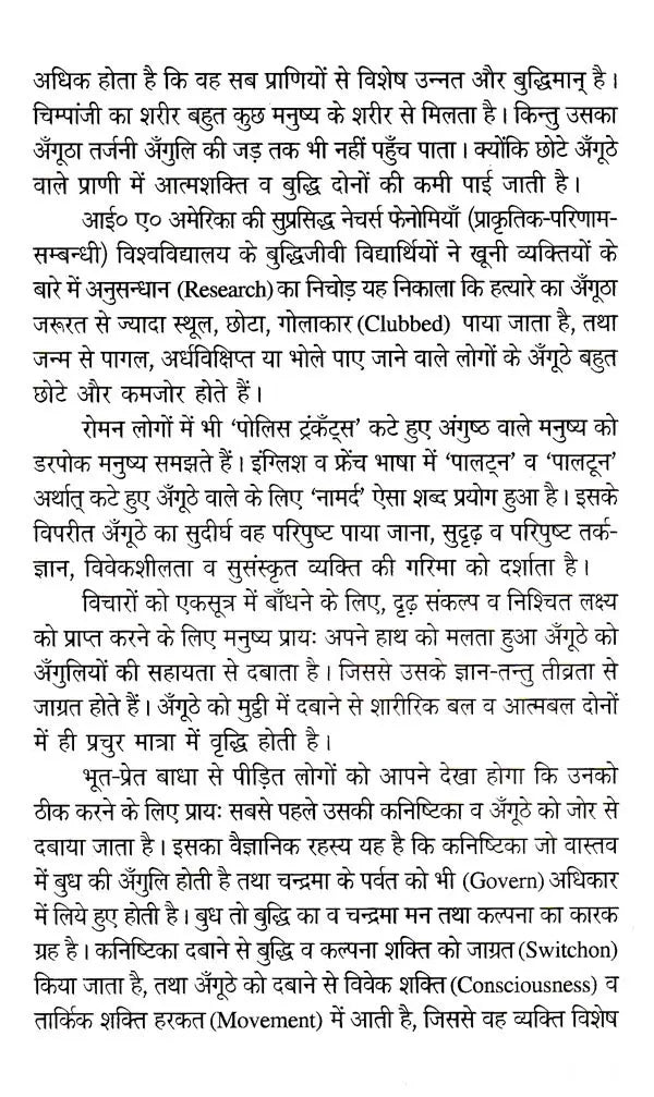अँगूठे से भविष्य-ज्ञान: Divination by Thumb (Amazing, Authentic and Complete and Unique Research Book in The Field of Palmistry)