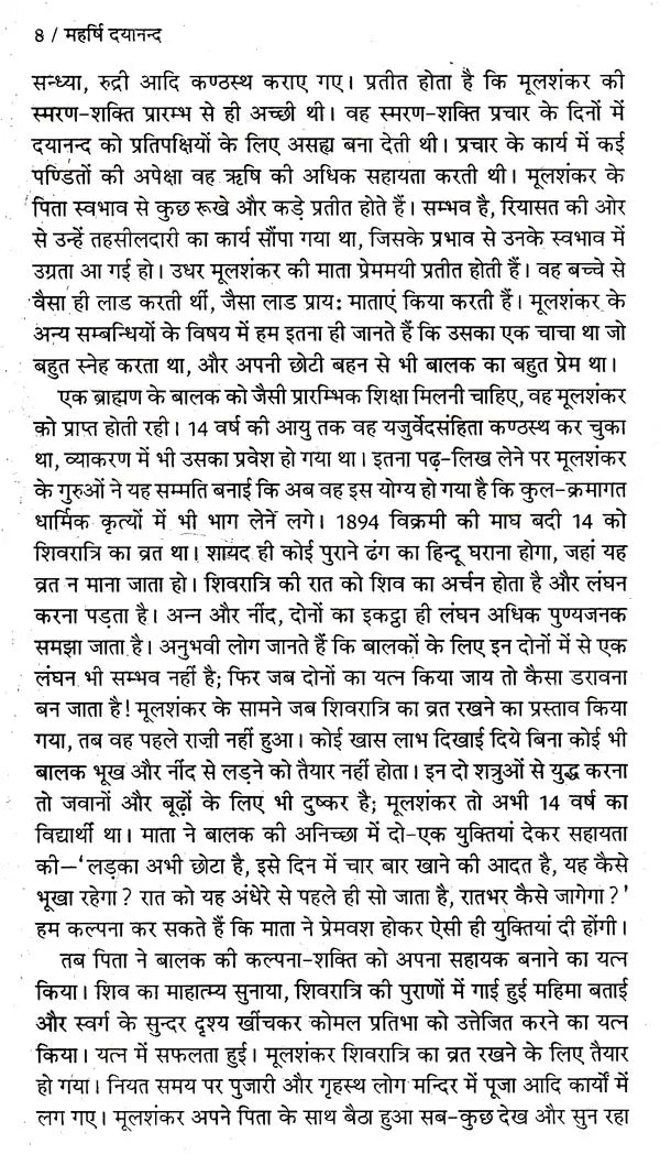 महर्षि दयानन्द: Maharishi Dayananda