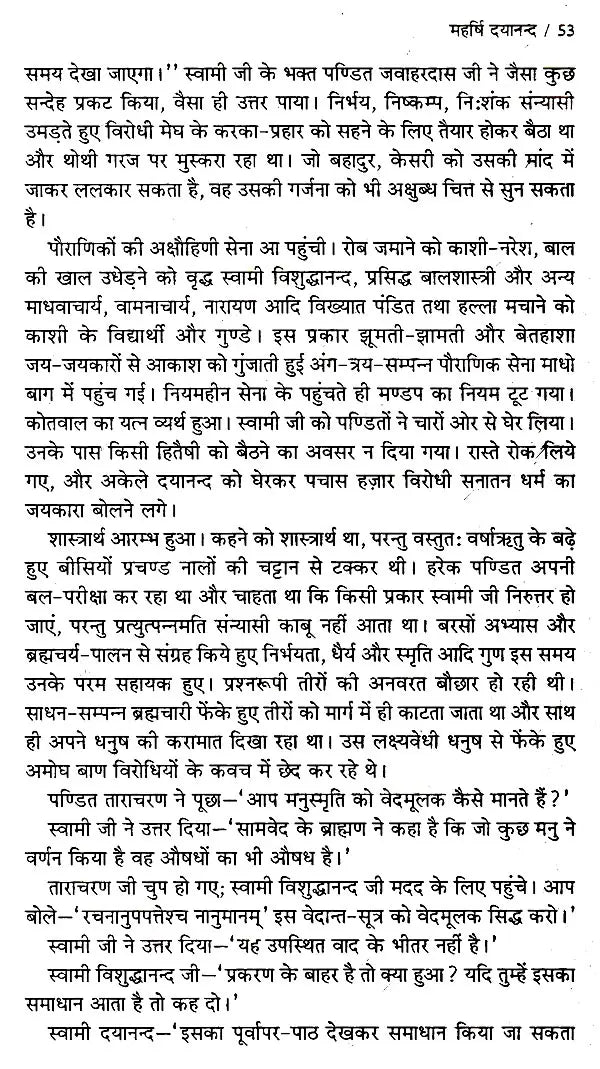 महर्षि दयानन्द: Maharishi Dayananda