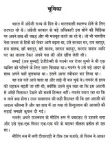 लौहपुरुष सरदार वल्लभभाई पटेल: Iron Man Sardar Vallabhbhai Patel