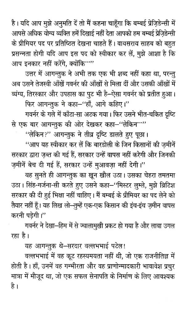 लौहपुरुष सरदार वल्लभभाई पटेल: Iron Man Sardar Vallabhbhai Patel