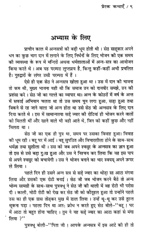 प्रेरक कथाएँ: Inspirational Stories
