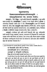 भर्तृहरिशतकम् नीति-शृङ्गार-वैराग्यसमन्वितम्: Bhartriharishatakam With Ethics, Aesthetics and Renunciation