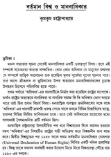 সমসাময়িক আন্তর্জাতিক সম্পর্ক: Samasamayik Antarjatik Samparka (Bengali)