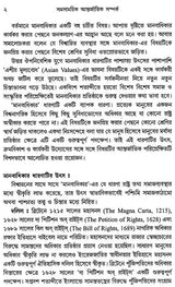 সমসাময়িক আন্তর্জাতিক সম্পর্ক: Samasamayik Antarjatik Samparka (Bengali)