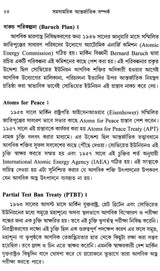 সমসাময়িক আন্তর্জাতিক সম্পর্ক: Samasamayik Antarjatik Samparka (Bengali)