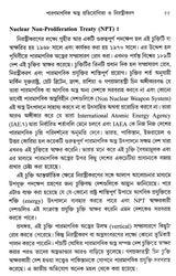 সমসাময়িক আন্তর্জাতিক সম্পর্ক: Samasamayik Antarjatik Samparka (Bengali)