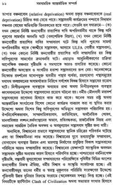 সমসাময়িক আন্তর্জাতিক সম্পর্ক: Samasamayik Antarjatik Samparka (Bengali)