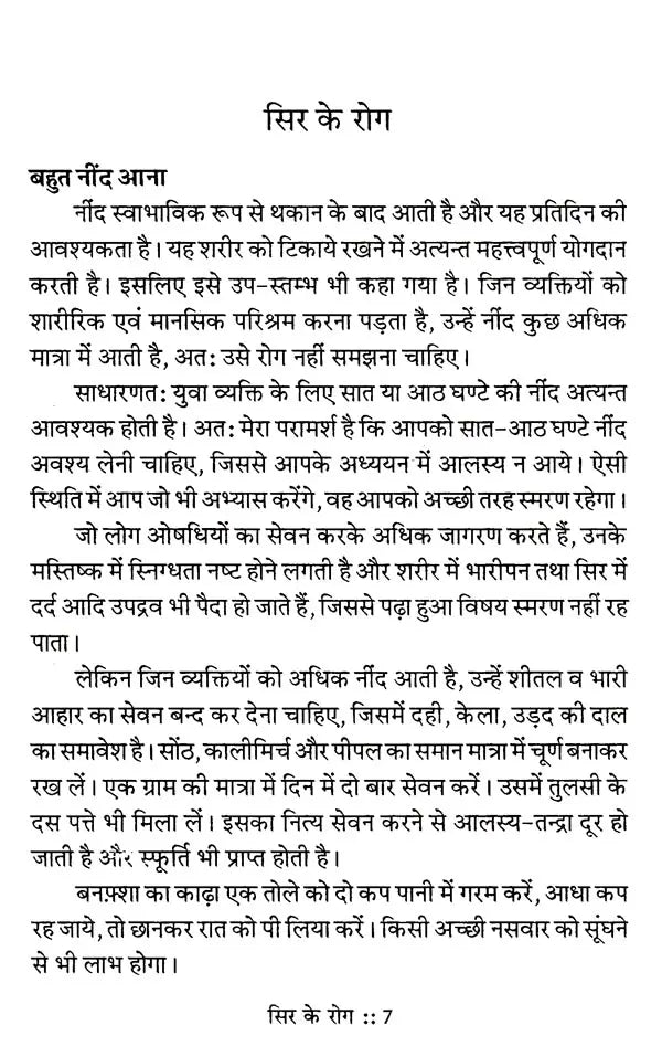 सुबोध आयुर्वेदिक चिकित्सा: Subodh Ayurvedic Medicine