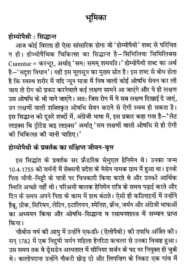 घर का डॉक्टर- रोगों की अचूक व अनुभूत होम्योपैथिक चिकित्सा: Home Doctor Infallible and Experienced Homeopathic Treatment of Diseases