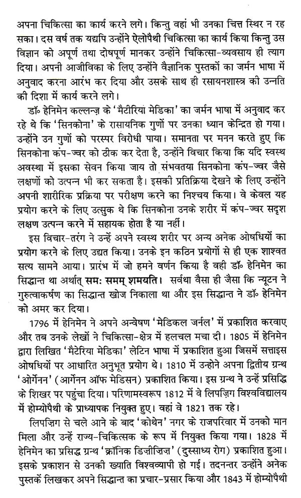 घर का डॉक्टर- रोगों की अचूक व अनुभूत होम्योपैथिक चिकित्सा: Home Doctor Infallible and Experienced Homeopathic Treatment of Diseases