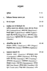 घर का डॉक्टर- रोगों की अचूक व अनुभूत होम्योपैथिक चिकित्सा: Home Doctor Infallible and Experienced Homeopathic Treatment of Diseases