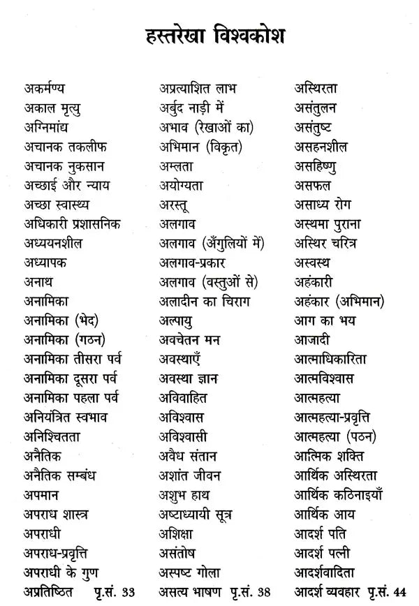 हस्त रेखा विश्व- कोश: Encyclopaedia of Palmistry
