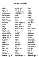 हस्त रेखा विश्व- कोश: Encyclopaedia of Palmistry