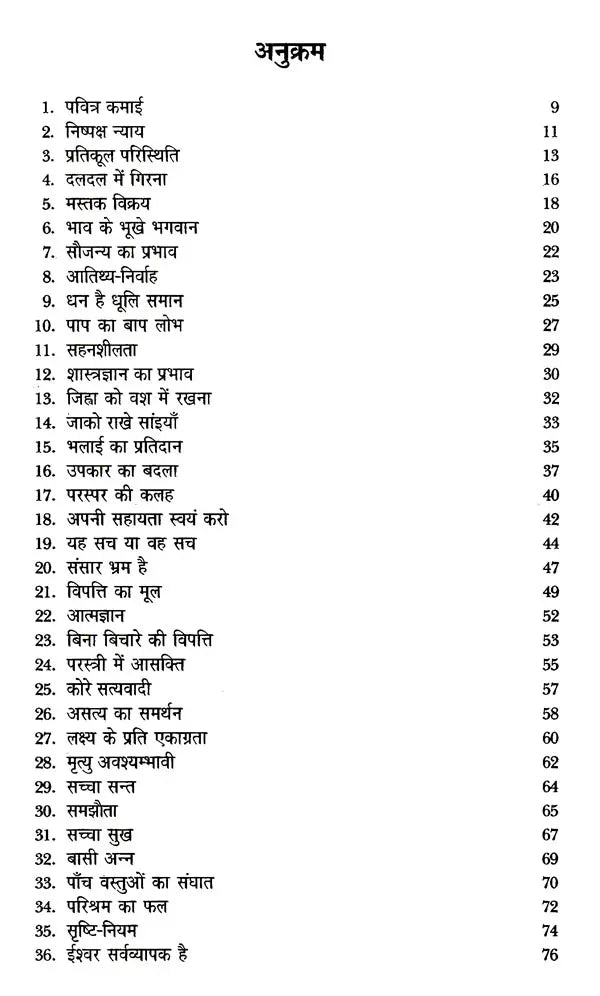 ज्ञान कथाएँ: Knowledge Stories