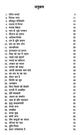 ज्ञान कथाएँ: Knowledge Stories