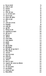 ज्ञान कथाएँ: Knowledge Stories