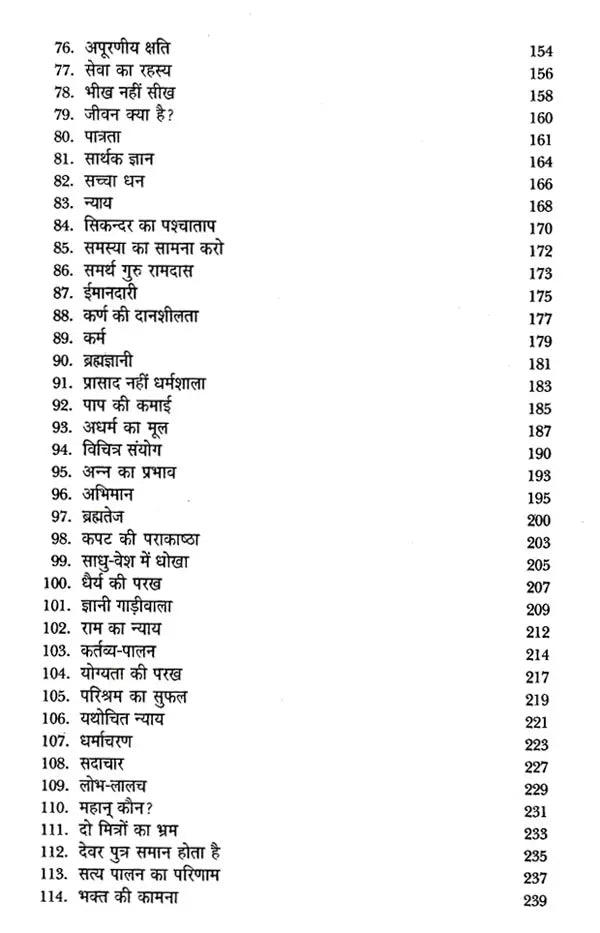 ज्ञान कथाएँ: Knowledge Stories