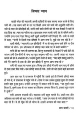 ज्ञान कथाएँ: Knowledge Stories
