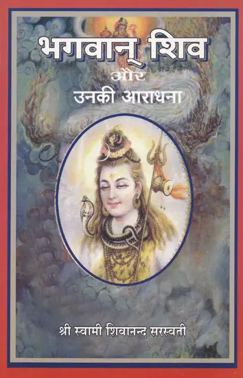 Lord Shiva and His Worship - Retail Maharaj