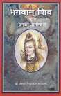 Lord Shiva and His Worship - Retail Maharaj
