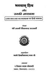 Lord Shiva and His Worship - Retail Maharaj