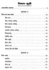 Lord Shiva and His Worship - Retail Maharaj