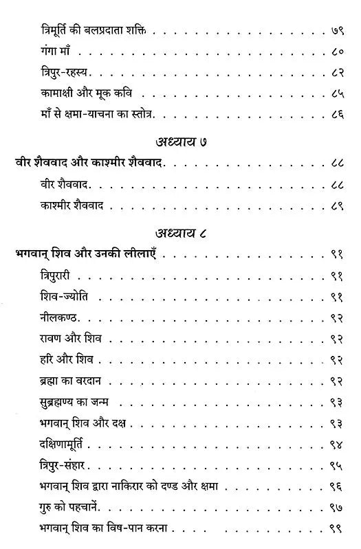Lord Shiva and His Worship - Retail Maharaj