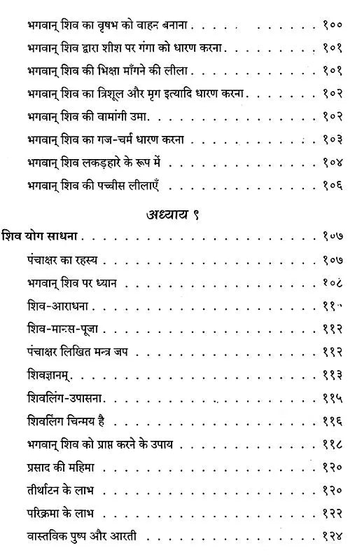 Lord Shiva and His Worship - Retail Maharaj