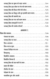 Lord Shiva and His Worship - Retail Maharaj