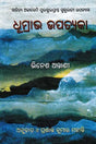 ଧୂମ୍ରାଭ ଉପତ୍ୟକା- Dhumrabha Upatyaka (Sahitya Akademi Award Winning Gujarati Novel in Oriya) - Retail Maharaj